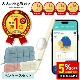 お買い物マラソン限定 5%OFF 11/4 20:00〜11/11 1:59まで【文房具総選挙2025大賞受賞】コクヨ「大人のやる気ペン」ペンケースセット 三日坊主に寄り添う、超小型軽量ラーニングデバイス【iOS・Android両対応】