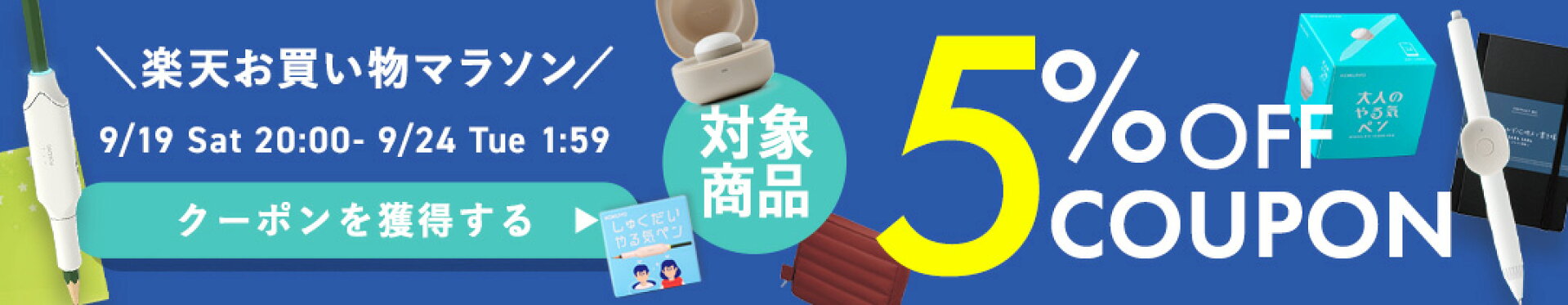 楽天お買い物マラソン