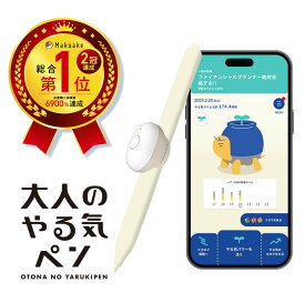 コクヨ「大人のやる気ペン」【文房具総選挙2025大賞受賞】三日坊主に寄り添う、超小型軽量ラーニングデバイス 学習タイマー(勉強 タイマー)などを使ってる人にも人気 【iOS・Android両対応】