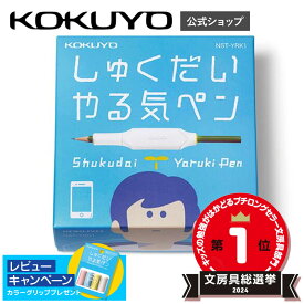 【公式】コクヨしゅくだいやる気ペン いつもの鉛筆に取り付けて宿題のやる気アップ 入学 小学生学習 勉強 タイマー 知育 文房具 プレゼント 小学生 男の子 女の子 プレゼント ギフト KOKUYO 文具