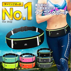\楽天ランキング1位/ ランニングポーチ 防水 スマホホルダー ウエストポーチ ジョギングポーチ 3つのポケット スマホ入れ ランニングバッグ ウエストバッグ