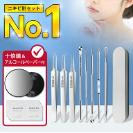 【楽天ランキング1位】 ニキビケアツール ニキビケア セット 8点セット 収納ケース ニキビ取り 角栓除去 …