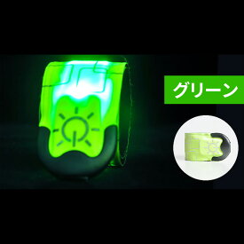 ランニングライト ウォーキングライト LEDライト LEDランニングライト セーフティライト LEDマーカー USB充電 LEDアームバンド 反射 防犯 LED バンド 充電式 夜道 安全 ランニングマーカー ランニングライト LEDランニングマーカー