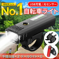 ＼楽天1位／ 自転車ライト 防水 充電 usb充電 尾灯 テールライト フロントライト LED 自動点灯 停電 地震…