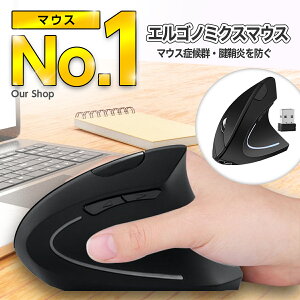\楽天ランキング1位/ エルゴノミクス マウス ワイヤレス エルゴノミクスマウス 充電式 光学式 エルゴマウス 立体 垂直 人間工学 人間中心設計 人間工学デザイン 人間工学設計 エルゴノ