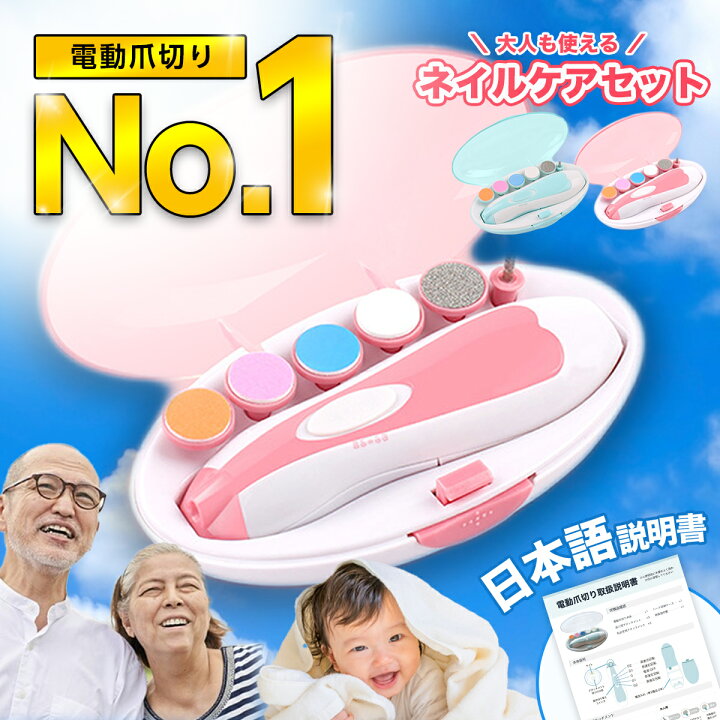 楽天市場 楽天ランキング1位 爪切り 電動 赤ちゃん 電動爪切り 爪やすり ベビー 介護 電動爪やすり ベビーネイル ネイルケア 自動爪切り 爪磨き 削り器 ツメキリ コンビ ではない 爪ケア 回転刃 回転式 深爪防止 軽量設計 静音 子供 安心安全 足巻き爪 介護用品 ママ