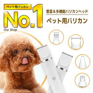 楽天1位 ペット バリカン 水洗い 充電 トリマー ペット用シェーバー ペット用バリカン 電動シェーバー 防…