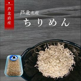 熊本県産 徳用ちりめん 130g 2個セット海鮮 海産物 珍味 干物 しらす
