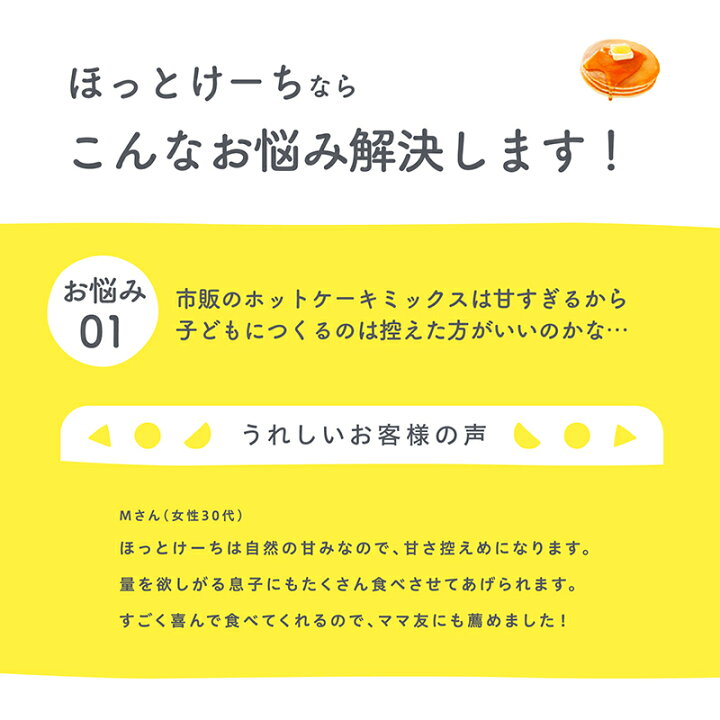 楽天市場 公式 100g 10袋 ホットケーキミックス パンケーキミックス ほっとけーち 無添加 アルミフリー 国産素材 さとうきび糖 甘さ控えめ 使い切り 離乳食 おやつ 赤ちゃん あかちゃん 後期 完了期 9ヶ月 12ヶ月 あす楽 9ヶ月頃 ほっとけーちのsmile