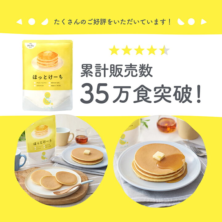 楽天市場 公式 ランキング1位 100g 5袋 ホットケーキミックス パンケーキミックス ほっとけーち 無添加 アルミフリー 国産素材 さとうきび糖 甘さ控えめ 使い切り 離乳食 おやつ 赤ちゃん あかちゃん 後期 完了期 9ヶ月 12ヶ月 あす楽 ほっとけーちのsmile 楽天市場 公式 ランキング1位 100g 5袋 ホットケーキミックス パンケーキミックス ほっとけーち 無添加 アルミフリー 国産素材 さとうきび糖 甘さ控えめ 使い切り 離乳食 おやつ 赤ちゃん あかちゃん 後期 完了期 9ヶ月 12ヶ月 あす楽 ほっとけーちのsmile