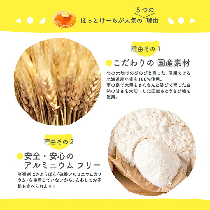 楽天市場 公式 100g 10袋 ホットケーキミックス パンケーキミックス ほっとけーち 無添加 アルミフリー 国産素材 さとうきび糖 甘さ控えめ 使い切り 離乳食 おやつ 赤ちゃん あかちゃん 後期 完了期 9ヶ月 12ヶ月 あす楽 9ヶ月頃 ほっとけーちのsmile