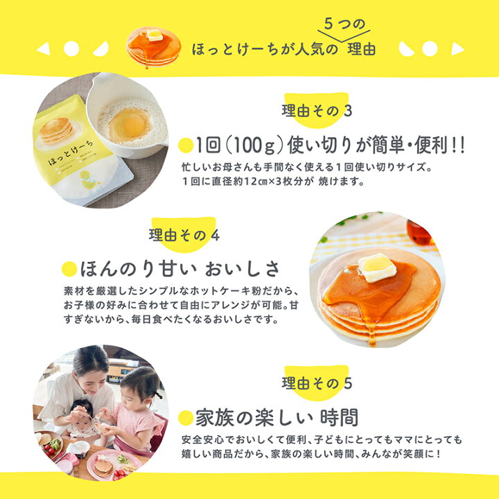 楽天市場 公式 ランキング1位 100g 5袋 ホットケーキミックス パンケーキミックス ほっとけーち 無添加 アルミフリー 国産素材 さとうきび糖 甘さ控えめ 使い切り 離乳食 おやつ 赤ちゃん あかちゃん 後期 完了期 9ヶ月 12ヶ月 あす楽 9ヶ月頃 ほっとけー