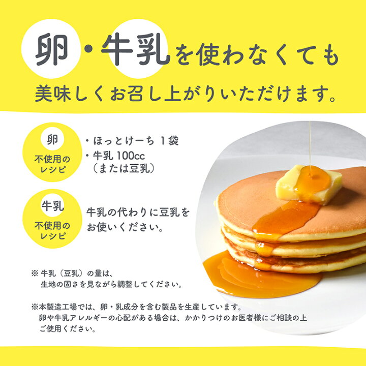 楽天市場 公式 ランキング1位 100g 5袋 ホットケーキミックス パンケーキミックス ほっとけーち 保存料 着色料 香料無添加 アルミフリー 国産素材 さとうきび糖 甘さ控えめ 使い切り 離乳食 おやつ 赤ちゃん あかちゃん 後期 完了期 9ヶ月 12ヶ月 あす楽 9ヶ月