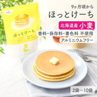 【公式】ほっとけーち ホットケーキミックス パンケーキミックス 保存料・着色料・香料無添加 アルミフリ…