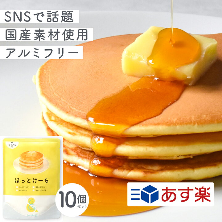 楽天市場 公式 100g 10袋 ホットケーキミックス パンケーキミックス ほっとけーち 保存料 着色料 香料無添加 アルミフリー 国産素材 さとうきび糖 甘さ控えめ 使い切り 離乳食 おやつ 赤ちゃん あかちゃん 後期 完了期 9ヶ月 12ヶ月 あす楽 9ヶ月頃 ほっとけ