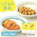 【公式】120g×(3袋/6袋) レトルトカレー カレーレトルト はじめてのカレー（野菜とひよこ豆/豚肉と白ネギの和風仕立て）小麦粉不使用 国産素材 有機スパイス カレーデビュー 甘口 幼児食 こども 子供 お子様カレー 非常食 保存食 おいしい おすすめ【2歳頃～3歳頃まで】