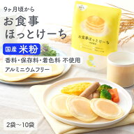 【公式】ほっとけーち(米粉) ホットケーキミックス パンケーキミックス お食事ほっとけーち～米粉使用～ …