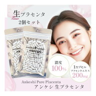 ＼ 2個セットで★15%OFF ／ 生プラセンタ サプリメント 1袋60粒 x 2 北海道産プラセンタエキス 200mg 濃…