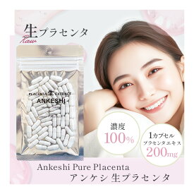 ＼ 定期購入で★26%OFF ／生プラセンタ サプリメント「アンケシ」 1袋60粒 約30日分 約1ヶ月 北海道産プラセンタエキス 200mg 濃度100% 生理活性物質 サイトカイン 送料無料