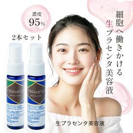 ＼ 2本セットで★15%OFF ／ 生プラセンタ アヨロのピリカ 1本30ml 保湿 ターンオーバー エイジング くすみ 毛穴 角質ケア 無添加 国産プラセンタ セラム 美容液 エッセンス 敏感肌 乾燥肌 生理活性物質 送料無料