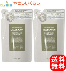 メルサボン ボディウォッシュ グラースデイズ 380ml つめかえ2個セット 詰め替え
