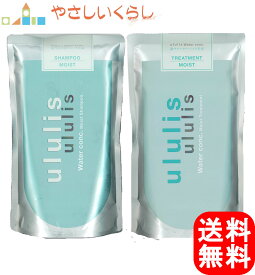 ululis ウルリス ウォーターコンク モイスト シャンプー・ヘアトリートメント つめかえセット 280ml＋280g