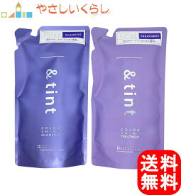 【レビュー投稿で100円引クーポンプレゼント！】&tint(アンドティント) カラーシャイン シャンプー・ヘアトリートメント つめかえセット 各320ml 詰め替え