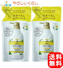 ダイアン ボタニカル ボディミルク シトラス＆ホワイトブーケの香り 400ml つめかえ2個セット 詰め替え