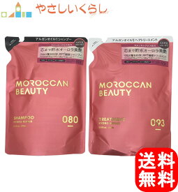 【レビュー投稿で100円引クーポンプレゼント！】モロッカンビューティ ハイドロリペア シャンプー ヘアトリートメント つめかえセット 各370ml 詰め替え