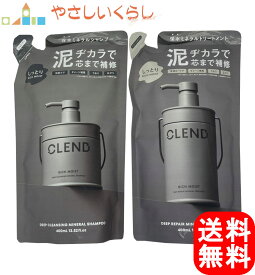 【レビュー投稿で100円引クーポンプレゼント！】クレンド リッチモイスト ディープクレンジング ミネラル シャンプー ヘアトリートメント つめかえセット 各400ml 詰め替え