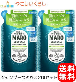 MARO マーロ 薬用 デオスカルプ シャンプー つめかえ用 400ml 2個セット