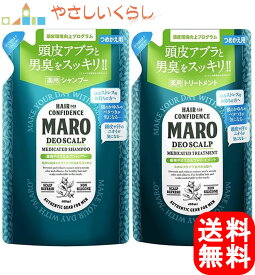 MARO マーロ 薬用デオスカルプ シャンプー トリートメント つめかえセット 各400ml 詰め替え