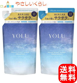 YOLU(ヨル) リラックスナイトリペア シャンプー トリートメント つめかえセット 400ml+400g