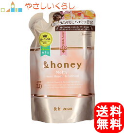 アンドハニー メルティ モイストリペア ヘアトリートメント つめかえ 350g &honey &ハニー