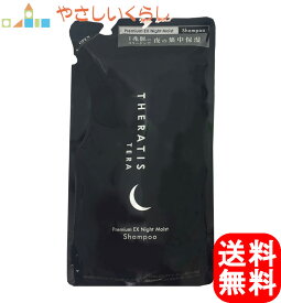 セラティス テラ プレミアム EX ナイトモイスト シャンプー 詰め替え用 各325ml