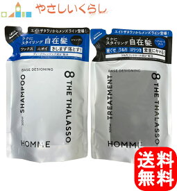 エイトザタラソ オム ベースデザイニング シャンプー ヘアトリートメント つめかえセット 各300ml 詰め替え