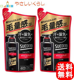 サクセス シャンプー ボリュームアップタイプ つめかえ用(280ml) 2個セット 詰め替え