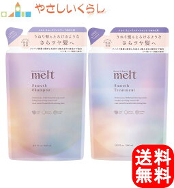 【レビュー投稿で100円引クーポンプレゼント】花王 メルト melt シャンプー トリートメント スムース つめかえセット 各380ml 詰め替え ヘアケア うねり 指通りサラサラ