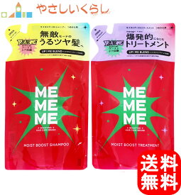 【レビュー投稿で100円引クーポンプレゼント！】花王 MEMEME ミーミーミー モイストブースト シャンプー トリートメント つめかえセット 各320ml 詰め替え