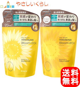 ディアボーテ ブルームドール モイスチャーイン シャンプー トリートメント つめかえセット 各330ml