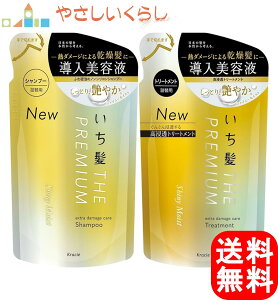 【レビュー投稿で100円引クーポンプレゼント!】いち髪 THE PREMIUM シャイニーモイスト エクストラダメージケア 導入美容液 in シャンプー トリートメント つめかえセット 340ml+340g 詰め替え
