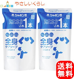 シャボン玉石けん 全身ケアソープバブルガード つめかえ用 470ml 2個セット