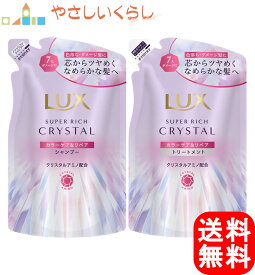 ラックス スーパーリッチクリスタル カラーケア＆リペア シャンプー トリートメント つめかえセット 各300ml 詰め替え