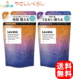 【レビュー投稿で100円引クーポンプレゼント！】レバタ スカルプスパ シャンプー トリートメント つめかえセット 各300ml 詰め替え