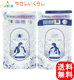 【レビュー投稿で100円引クーポンプレゼント！】ライオン MEGAMIS メガミス シャンプー トリートメント つめかえセット 各360ml 詰め替え