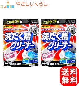 ウエ・ルコ 洗たく槽クリーナーAg 2個セット 除菌 洗浄 消臭 漂白