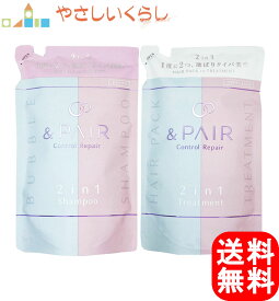 【レビュー投稿で100円引クーポンプレゼント！】アンドペア &PAIR Control Repair 2in1 シャンプー ヘアトリートメント つめかえセット 各350ml 詰め替え
