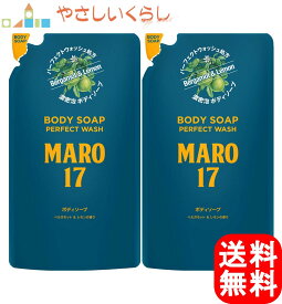MARO17 マーロ17 ボディソープ パーフェクトウォッシュ ベルガモット&レモンの香り つめかえ2個セット 400ml×2 詰め替え