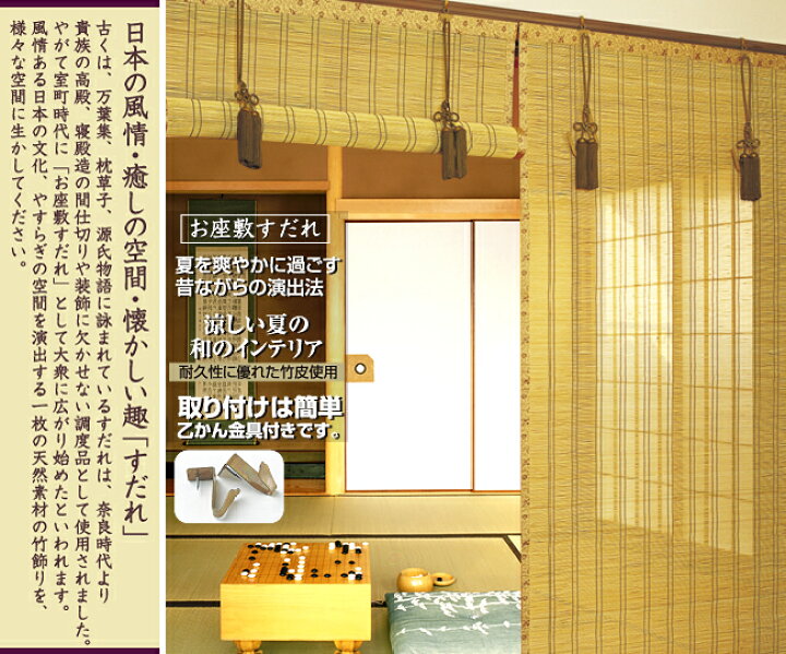 楽天市場】お座敷すだれ （響） 約幅95×高さ172cm 【簾 すだれ よしず 