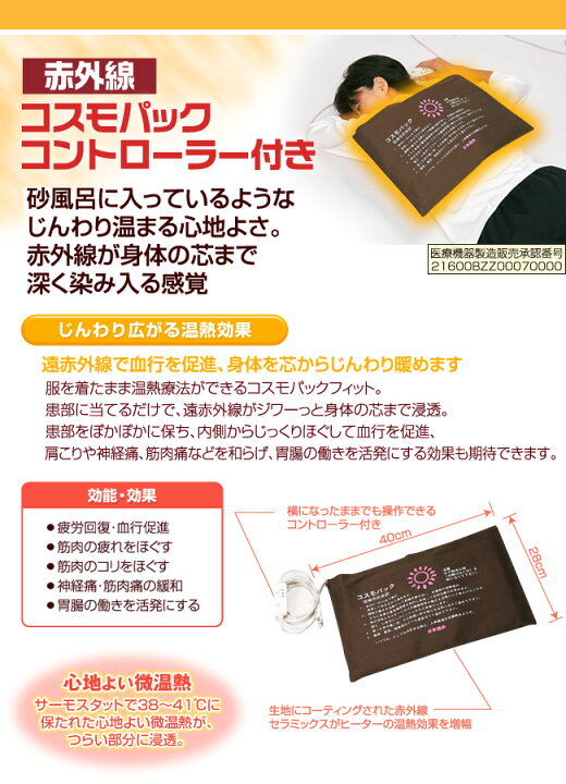楽天市場】【4880円OFFクーポン付き！】遠赤外線治療器 コスモパック  